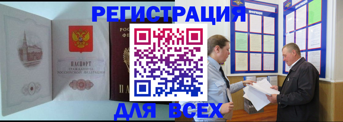 временная регистрация купить в Аргуне