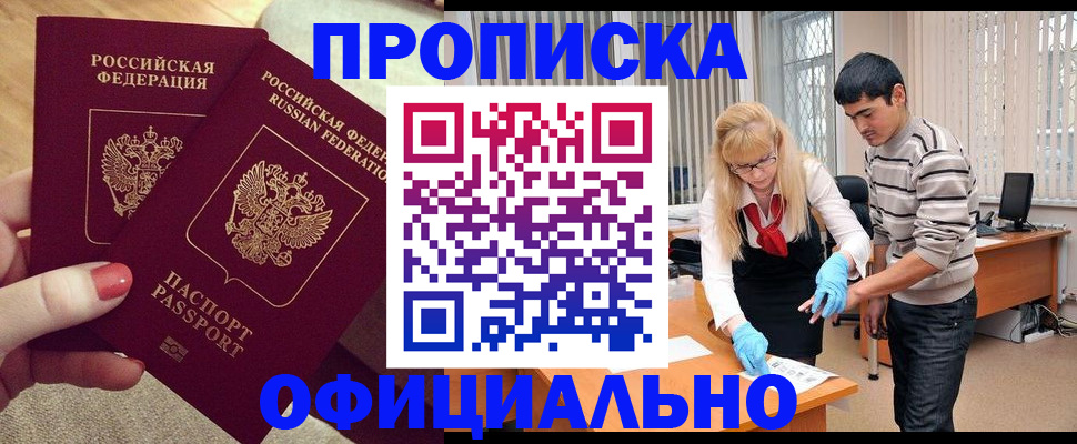 временная регистрация для школы в Аргуне
